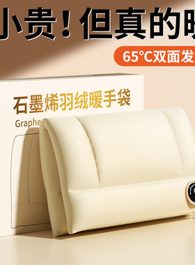 石墨烯发热暖手套冬季热水袋电热