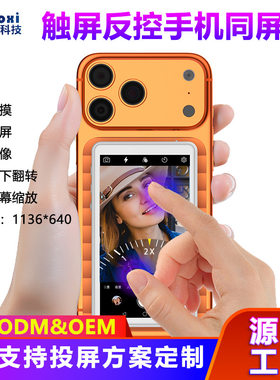 触屏反控投屏器手机后置自拍显示
