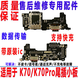 适用于红米K70 K70pro K70E 尾插卡座小板 主板排线 充电送话小板