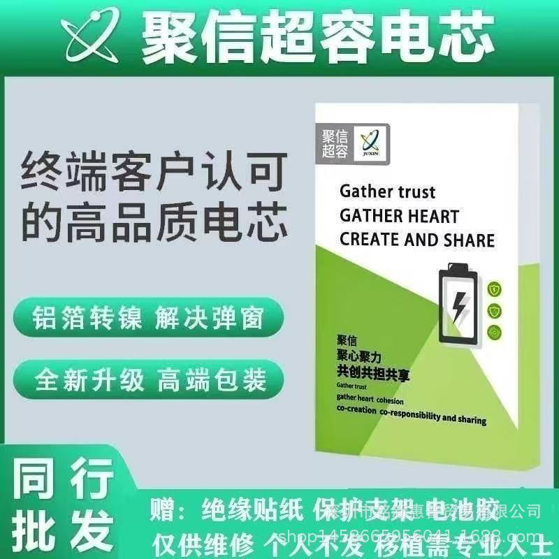 聚信超容电芯适用苹果电芯iphon