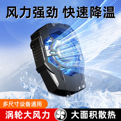 出口热销F18风冷手机散热器60大