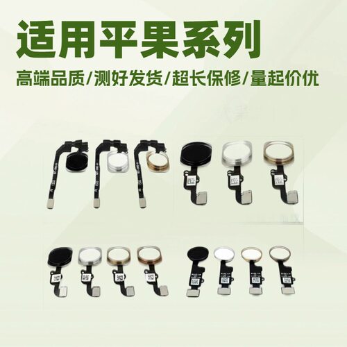 适用苹果6代6S6P6SP返回键77P88