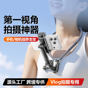 手机支架人称视角胸前挂脖支架直播运动相机骑行拍摄神器
