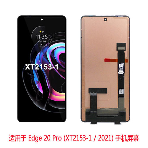 适用摩托罗拉Edge20pro屏幕总成