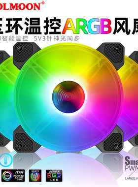 COOLMOON玉环ARGB风扇电脑PWM智