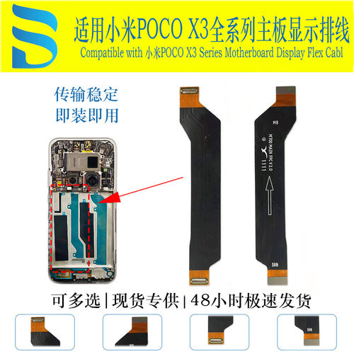 适用小米POCOX3X3Pro主板显示