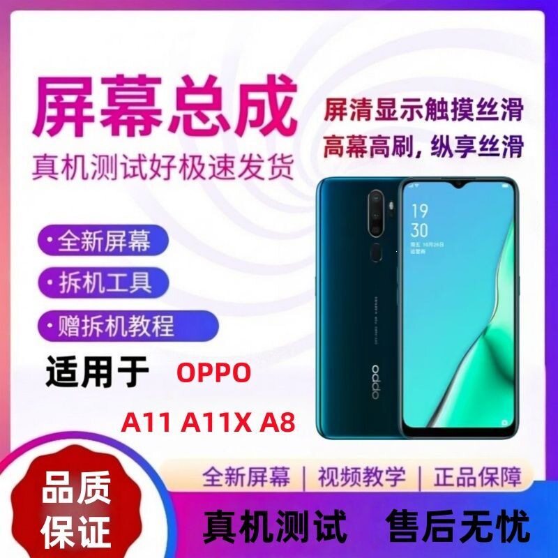 适用oppoa11x屏幕总成 A11/A8/A11X手机屏触摸内外液晶显示屏总成