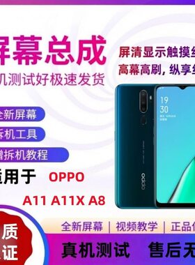 适用oppoa11x屏幕总成A11A8A11
