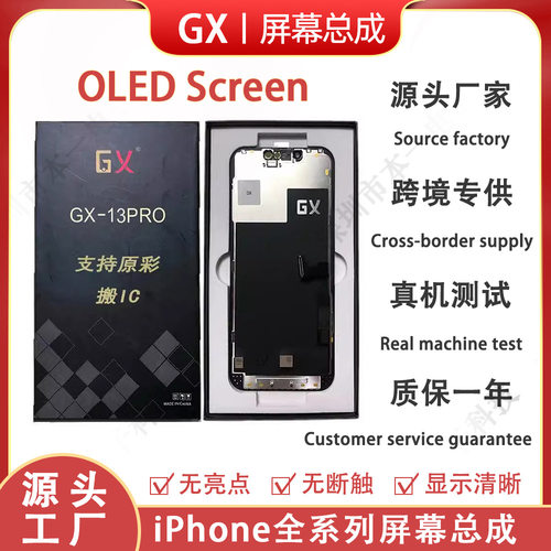 GX屏幕适用苹果X111213141516pr