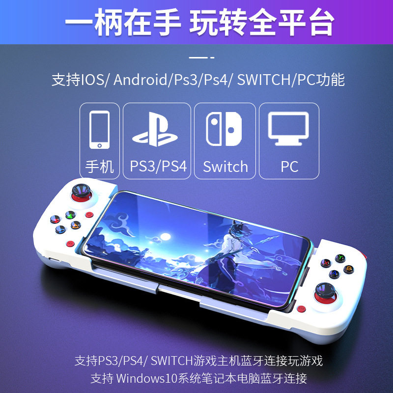 严选出口D3拉伸手机游戏手柄安卓原神蓝牙王者换装吃鸡神器压枪