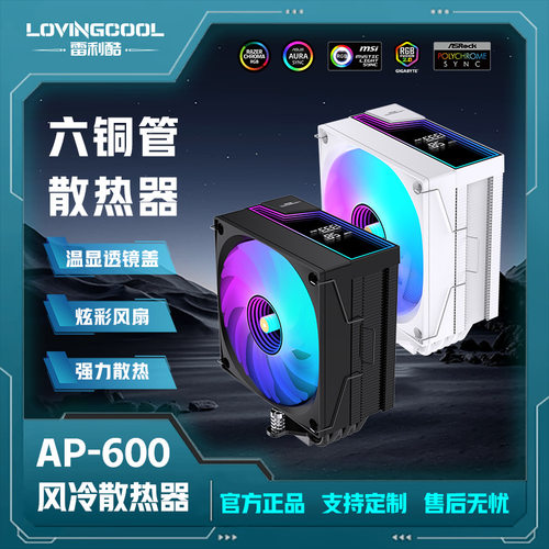 LOVINGCOOL6铜管CPU散热器新款数
