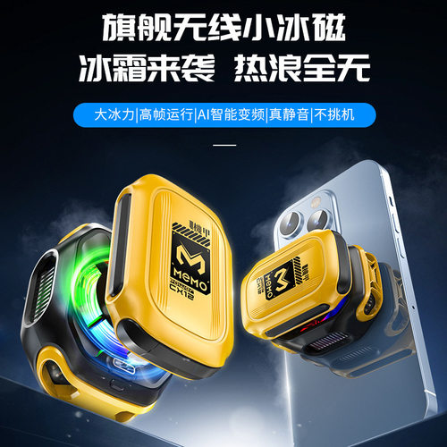 2026年米墨CX12手机散热器外接电