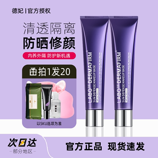 韩国Dermafirm~德妃紫苏隔离霜妆前乳打底养肤保湿防晒遮瑕隐毛孔