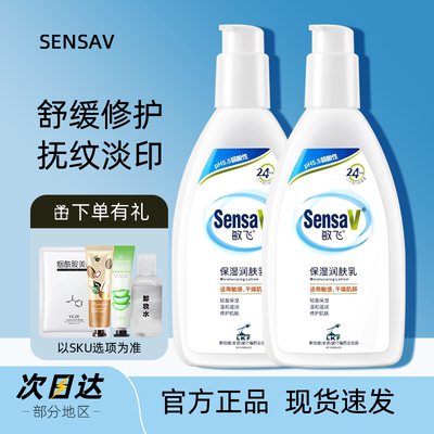 SensaV敏飞身体乳润肤乳保湿滋润