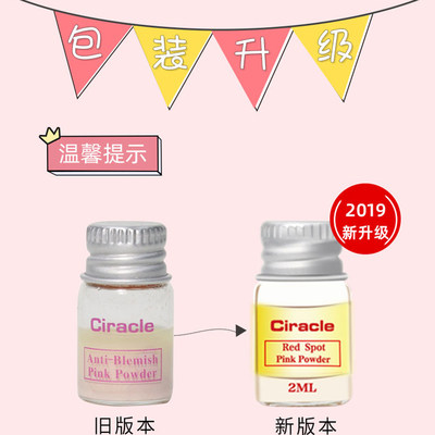 Ciracle稀拉克儿魔力小粉瓶