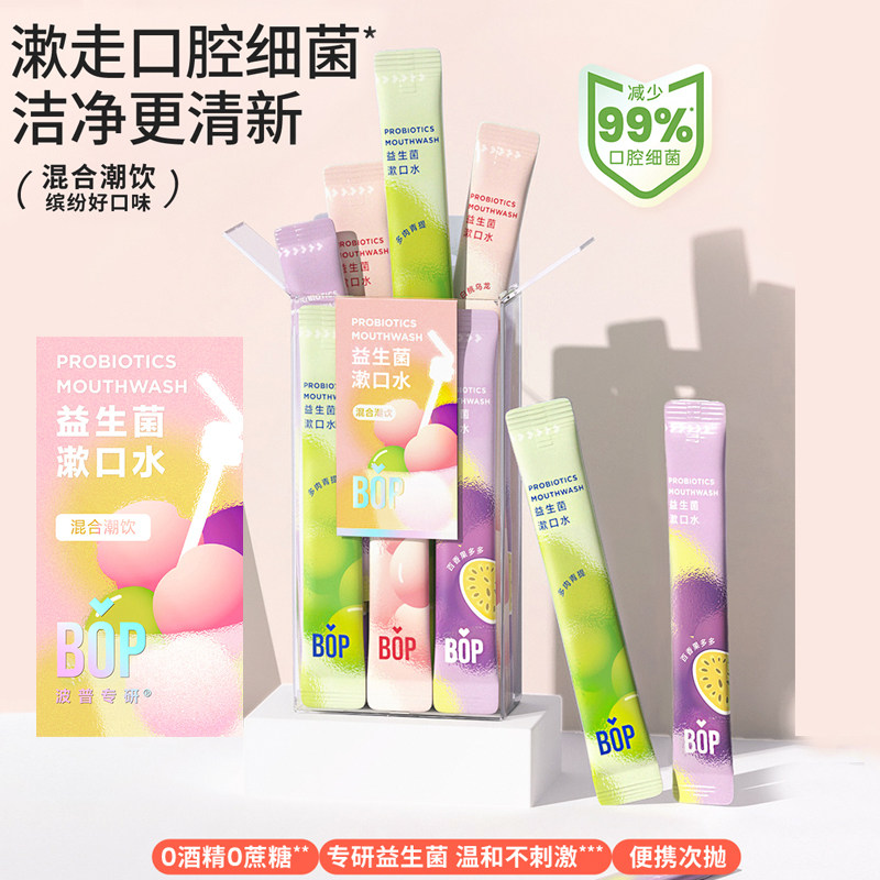 BOP益生菌条装漱口水一次性正品图片
