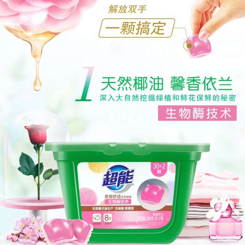 超能馨香依兰8倍浓缩洗衣凝珠持久留香珠洗衣液柔顺去污官方正品