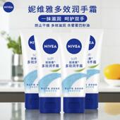 妮维雅多效润手霜秋冬滋润保湿 补水防干裂护手霜防冻防裂防干裂型