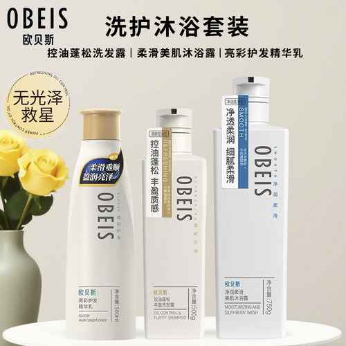 欧贝斯控油蓬松洗发水护发素套装