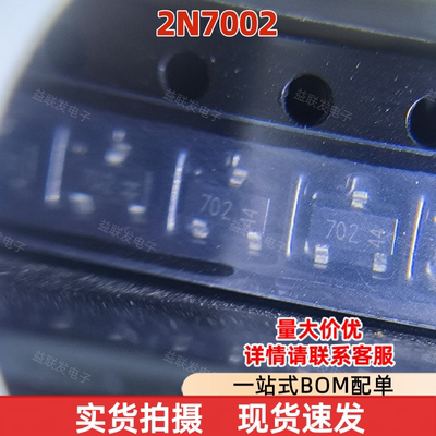 原装正品现货 2N7002 丝印702 SOT-23贴片N沟道 场效应晶体管