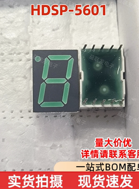 HDSP-5601 DIP10 LED八字管数码管 1位显示 全新现货