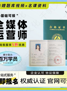全媒体运营师证新媒体运营师跨境电子商务师物流配送管理师