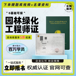 园林绿化工程师证园艺农艺师林业工程师采伐工护林员防水工盆景工