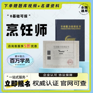 烹饪师证高级厨师中式烹调师西式面点师蛋糕裱花甜点师调酒师