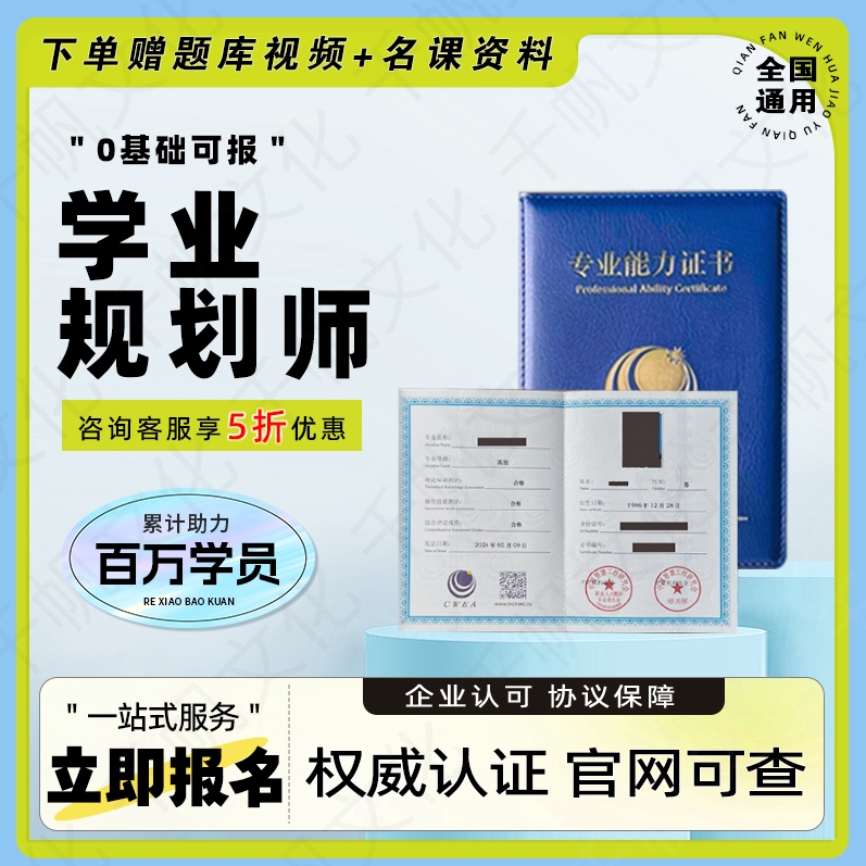 学业指导规划师证就业职业生涯规划师高考志愿填报规划师证书报考