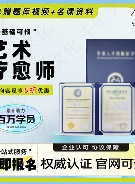 艺术疗愈师证书音乐绘画疗愈师国际疗愈师身心疗愈心理咨询师证书