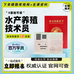 水产养殖技术员证水生动物繁殖技术员鱼虾养殖人员蜜蜂健康养殖员