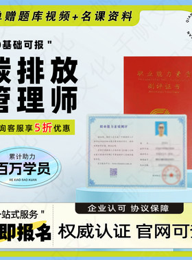 碳排放管理师证书碳排放核查师交易师碳资产能源管理师环保工程师