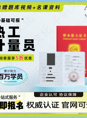 热工计量员证书长度计量员力学电学化学计量员工程测量员内校员