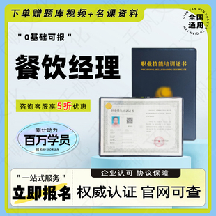 餐饮经理证企业酒店高级职业经理人全过程职业经理人酒店管理师