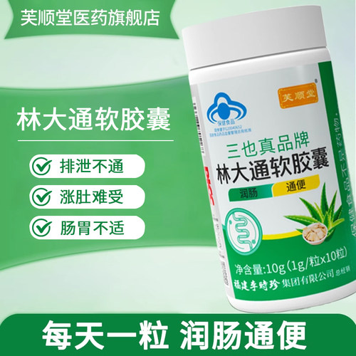 芙顺堂林大通软胶囊润肠通便