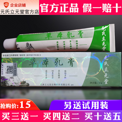 正品元氏立元堂草本小笠元堂乳膏