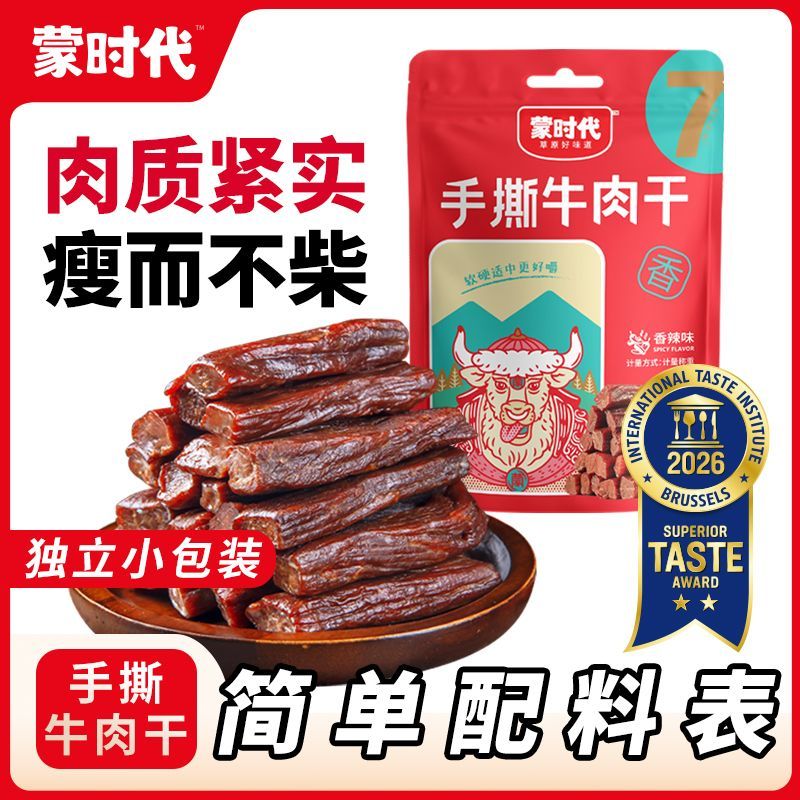 蒙时代牛肉干500g内蒙古正宗风干手撕即食牛肉散装称重独立小包装
