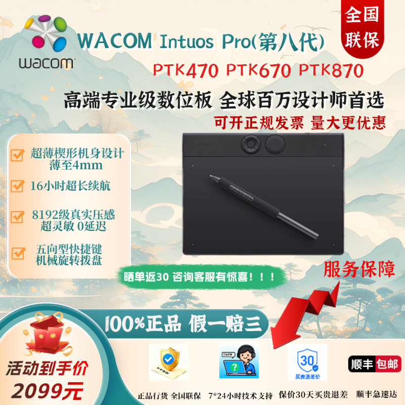 Wacom和冠专业级绘图板第八代设计师首选PTK470小号蓝牙无线460