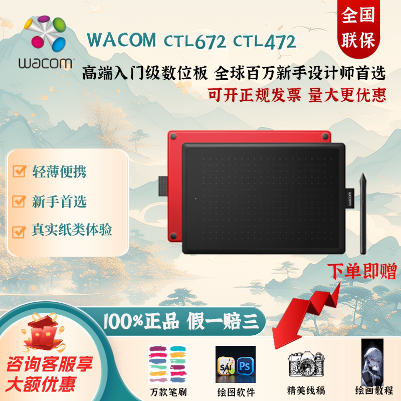 Wacom和冠数位板CTL672手绘板472手写板电脑绘画板漫画PS板绘网课