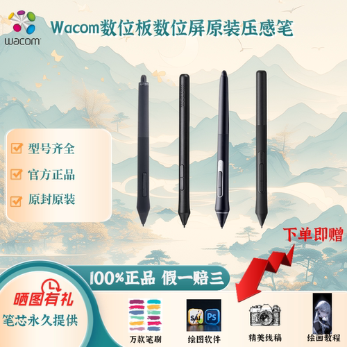 Wacom数位板数位屏全系列压感笔