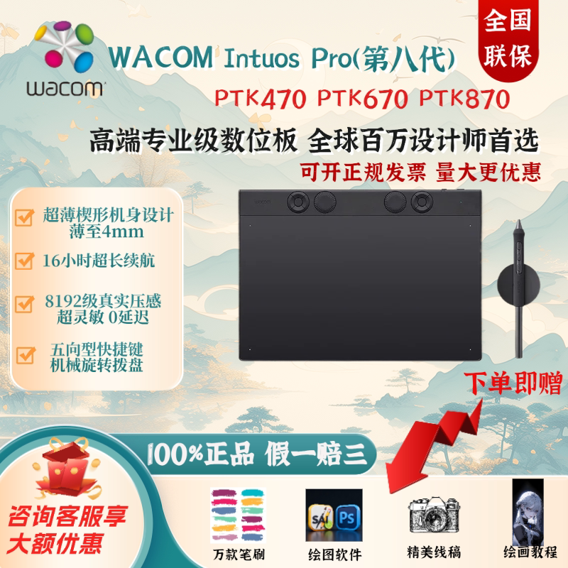 Wacom数位板八代PTK670手绘板PTK470/PTK870绘图PS无线蓝牙pth660