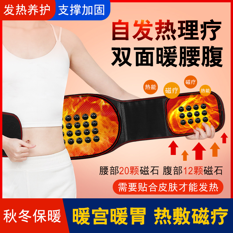 自发热护腰带磁疗保暖腰间盘腰肌突出劳损腰围医用腰托脱腰疼男女