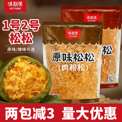 味斯美肉松1号2号松松1kg原味辣味寿司蛋糕肉松小贝专用烘焙商用