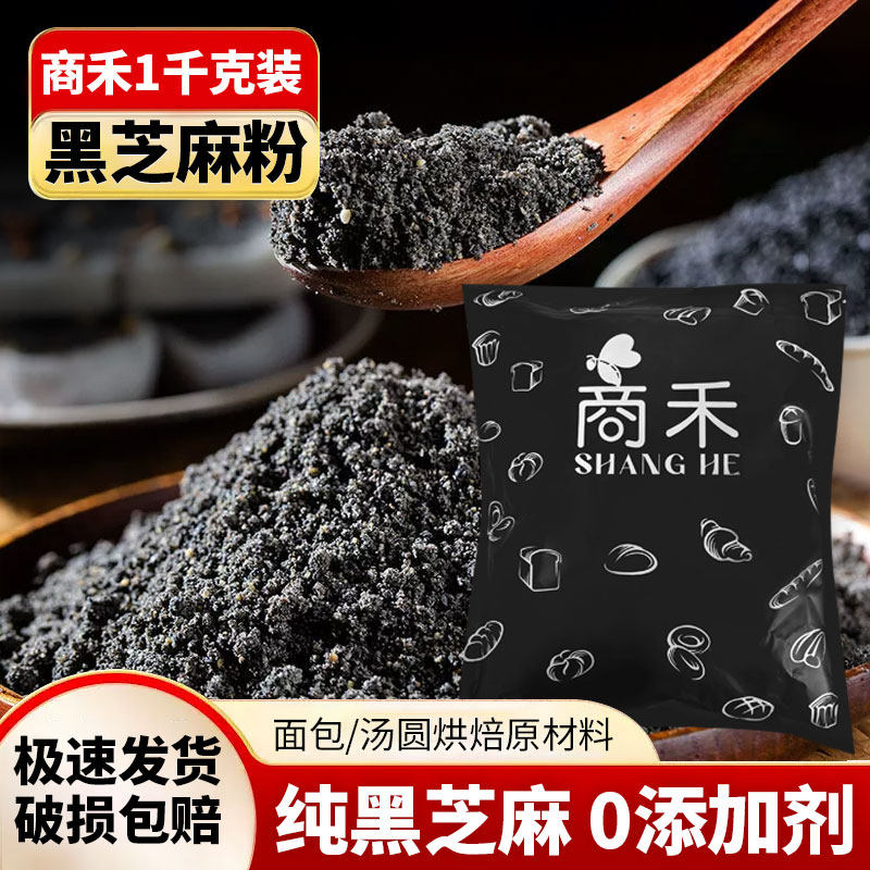 纯熟黑芝麻粉即食干吃
