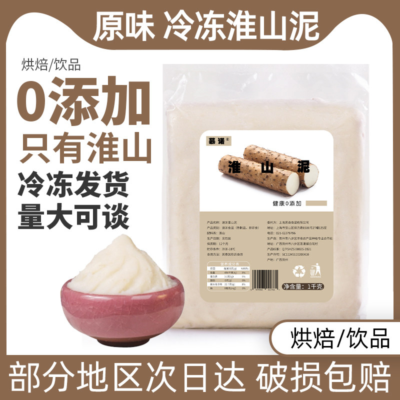 慕诺冷冻淮山泥铁棍山药泥紫薯山药蓝莓山药泥家用商用烘焙1000g