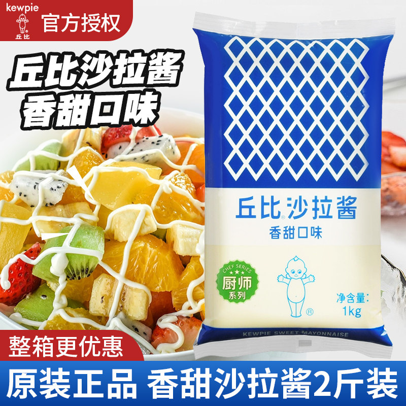 丘比沙拉酱香甜味1kg烘焙寿司专用丘比特蔬菜水果芝麻色拉酱商用,粮油调味/速食/干货/烘焙,沙拉/千岛/蛋黄酱/油醋汁,淘宝优惠券,粉丝福利购,淘宝优惠卷