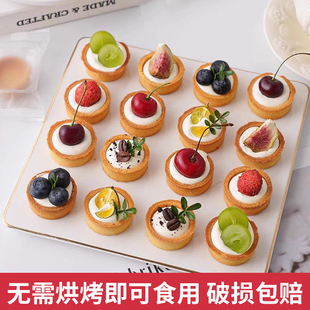 慕诺塔壳挞底法式挞壳灌浆曲奇坚果水果塔皮甜品台茶歇烘焙免烤