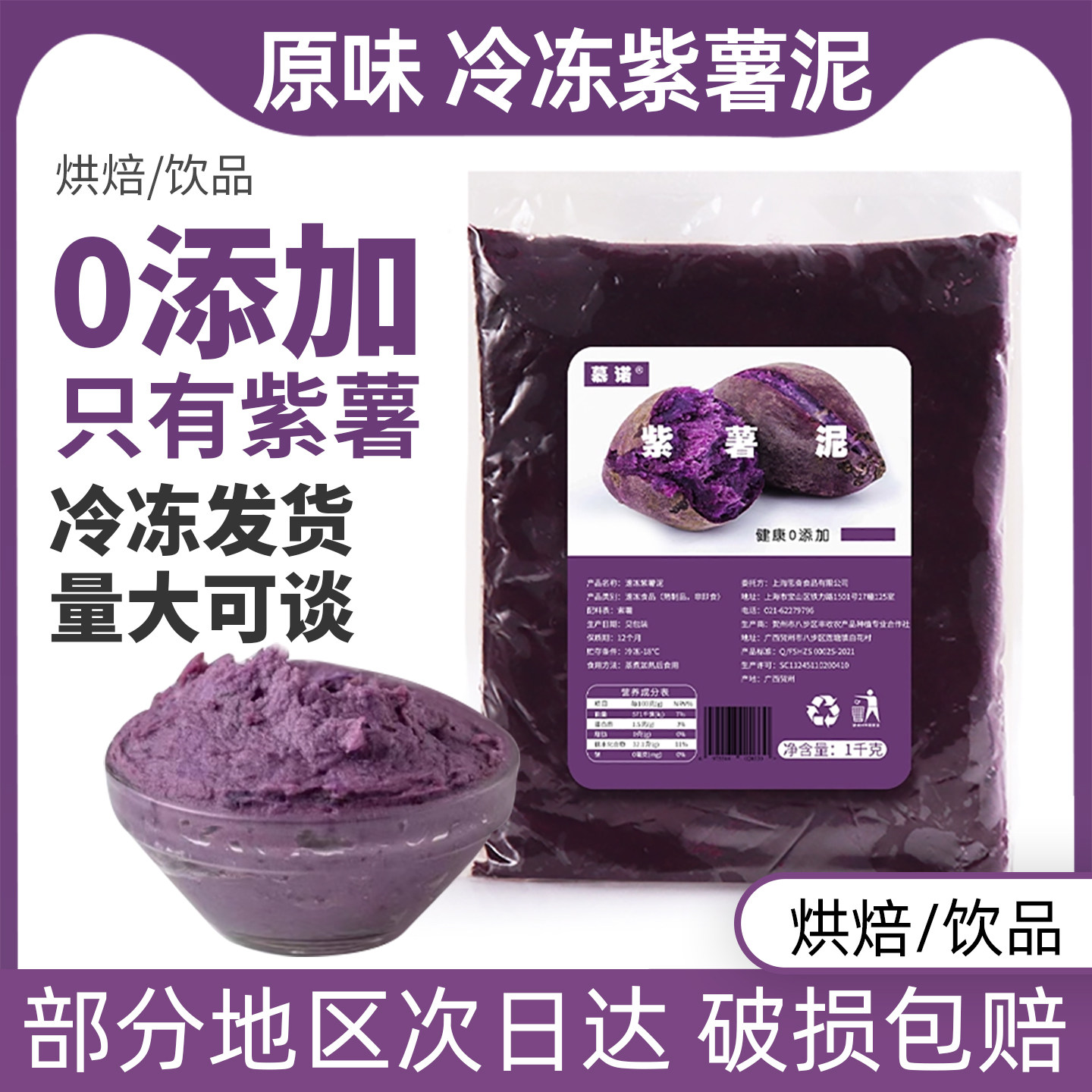 慕诺冷冻紫薯泥蛋糕麻薯欧包面包馅料烘焙原料奶茶店专用原料1kg