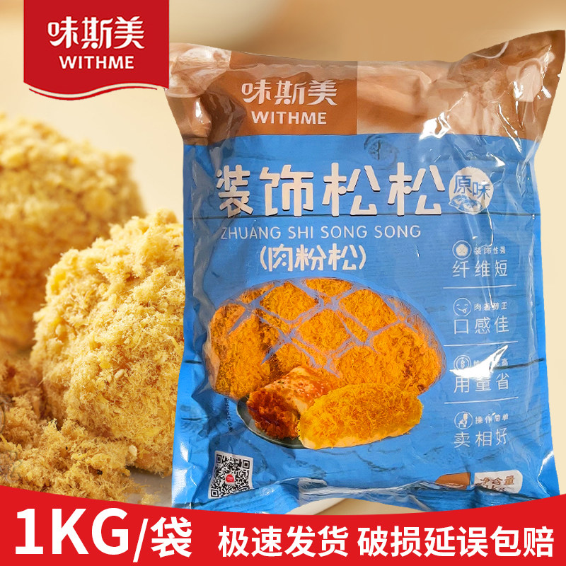 装饰松松原味辣味味斯美袋装
