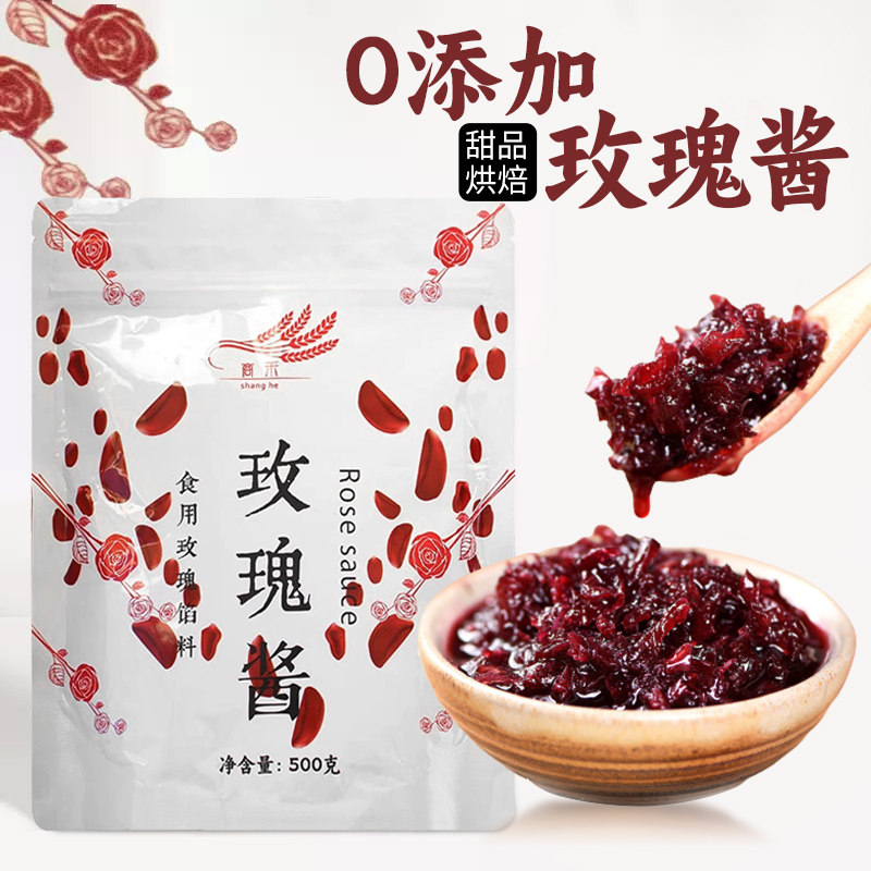 云南天然玫瑰酱烘焙糖玫瑰花蜜酱食用冰粉月饼馅专用商用无添加剂